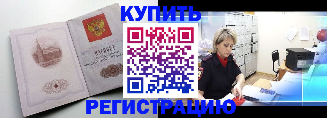 временная регистрация законно в Сорске