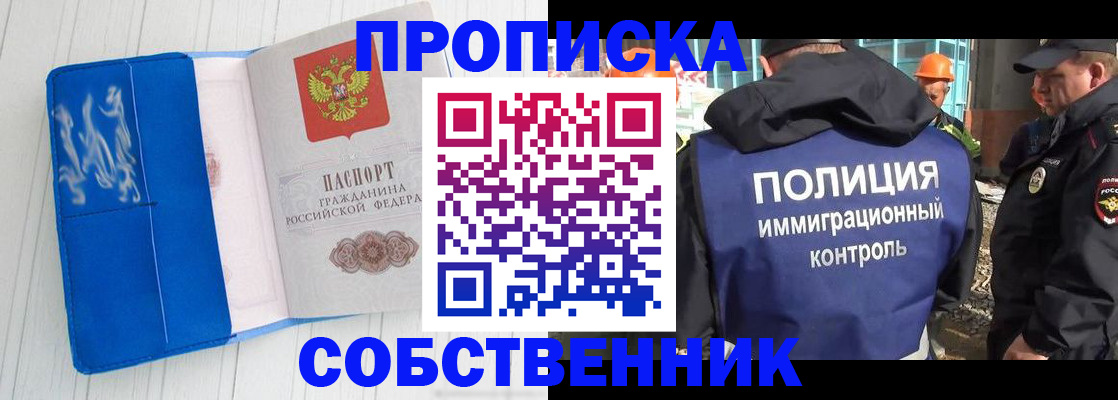 прописка ребенка в Сорске