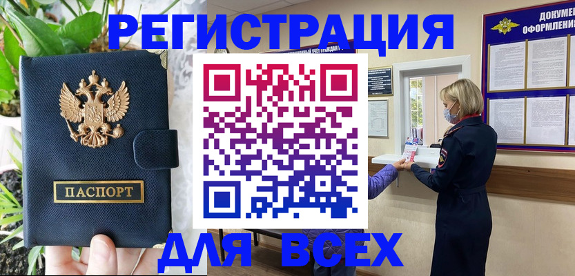 прописка от собственника в Сорске