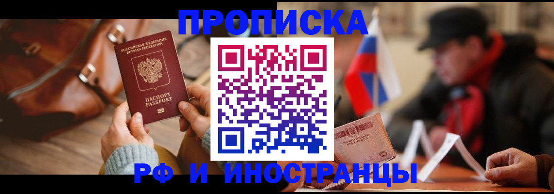прописка для работы в Сорске
