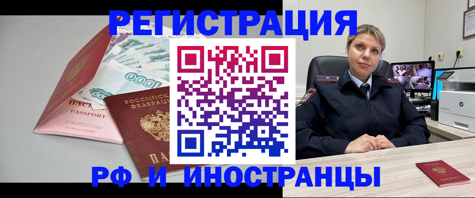 временная регистрация законно в Сорске