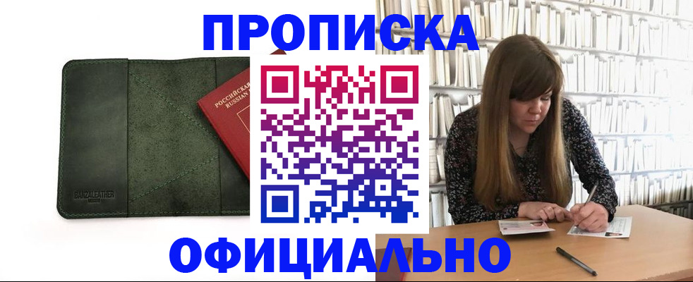 временная регистрация собственник в Сорске