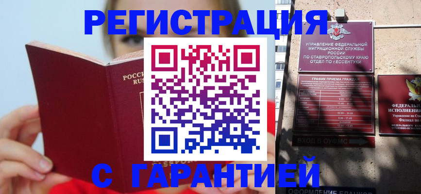 купить прописку в Сорске
