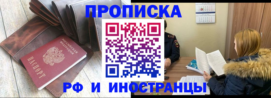 временная регистрация в квартире в Сорске